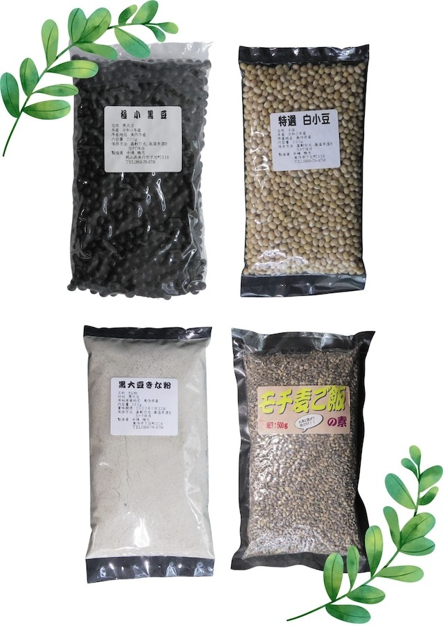 お試しパック（内容モチ麦ご飯の素500g・極小黒豆200g・黒豆きなこ130g・白小豆200g各1パックずつ）